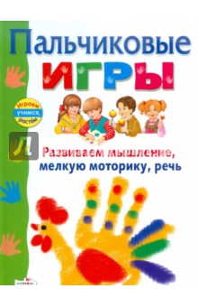 Пальчиковые игры