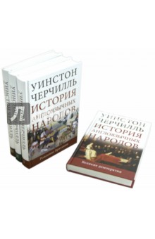 История англоязычных народов. В 4-х томах