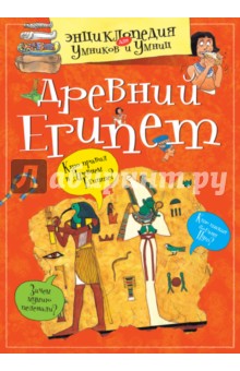 Древний Египет