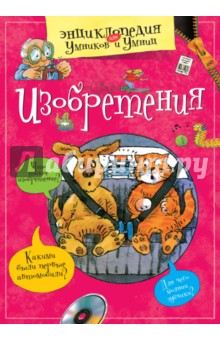 Изобретения
