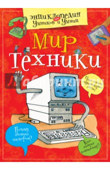 Мир техники