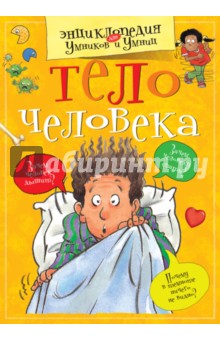 Тело человека