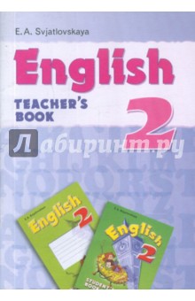 Книга для учителя. Методический комментарий к учебнику "Английский язык. 2 класс"