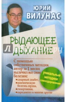 Рыдающее дыхание