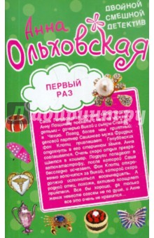 Первый раз. Лети, звезда, на небеса!