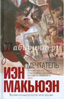 Мечтатель