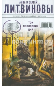 Три последних дня