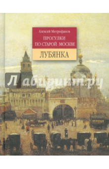 Лубянка