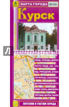 Карта города. Курск