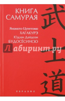 Книга Самурая