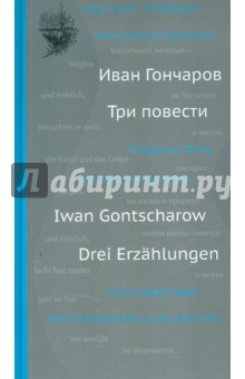 Три повести