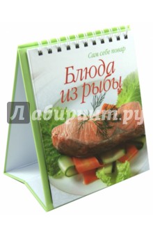 Блюда из рыбы
