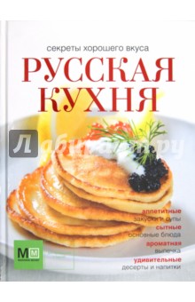 Русская кухня