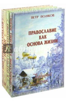 Собрание сочинений Полякова. В 4-х томах