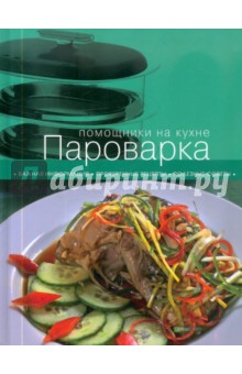 Пароварка
