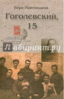 Гоголевский, 15