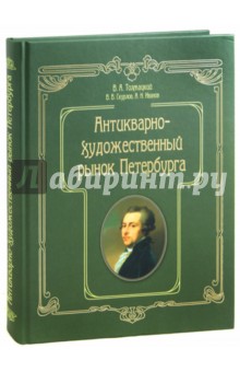 Антикварно-художественный рынок Петербурга