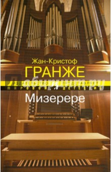 Мизерере