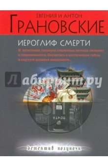 Иероглиф смерти