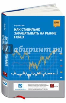 Как стабильно зарабатывать на рынке Forex