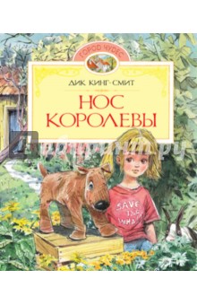 Нос королевы