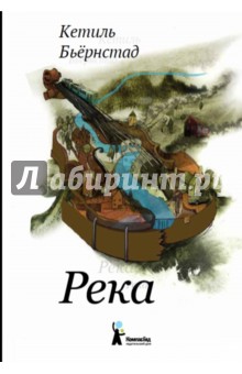 Река