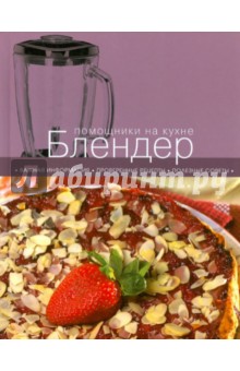 Блендер