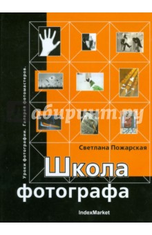 Школа фотографа. Уроки фотографии. Галерея фотомастеров