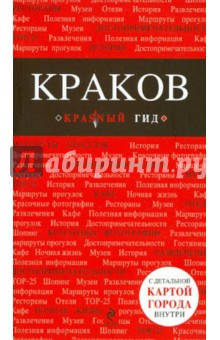 Краков