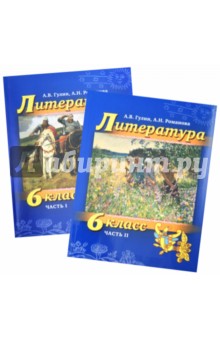 Литература. 6 класс. Учебник в 2-х частях (+СD)