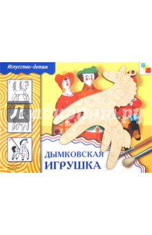 Комплект "Дымковская игрушка"