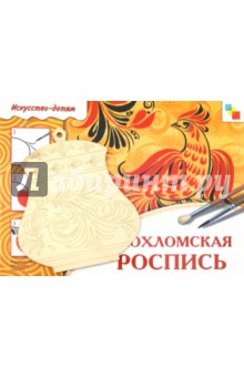 Комплект "Хохломская роспись"