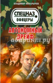 Автономный дрейф