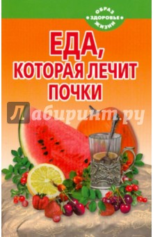 Еда, которая лечит почки