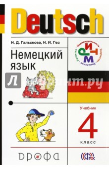 Немецкий язык. 4 класс. Учебник для общеобразовательных учреждений. ФГОС (+CDmp3)