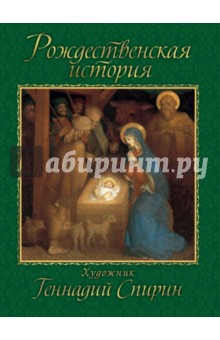Рождественская история
