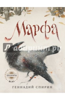 Марфа