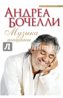 Музыка тишины