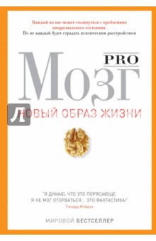Pro мозг