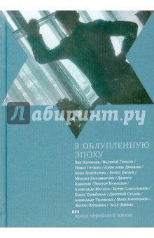 В облупленную эпоху