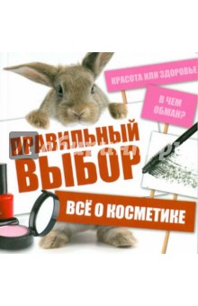 Все о косметике