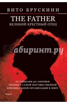 The Father. Великий Крестный отец