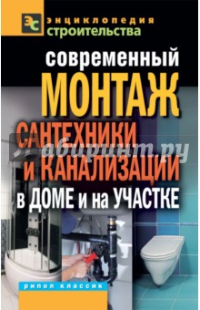 Современный монтаж сантехники и канализации в доме и на участке