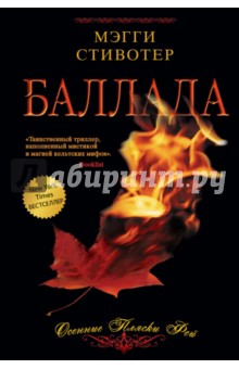 Баллада. Осенние пляски фей
