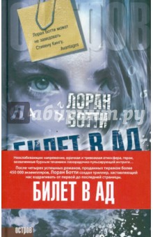 Билет в ад