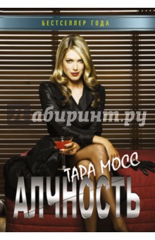 Алчность
