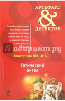 Готический ангел