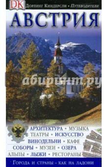 Австрия