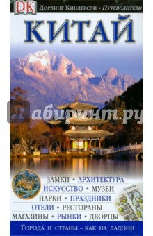 Китай