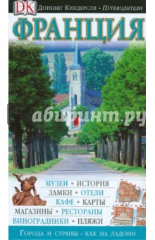 Франция